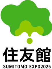 住友館 SUMITOMO EXPO2025